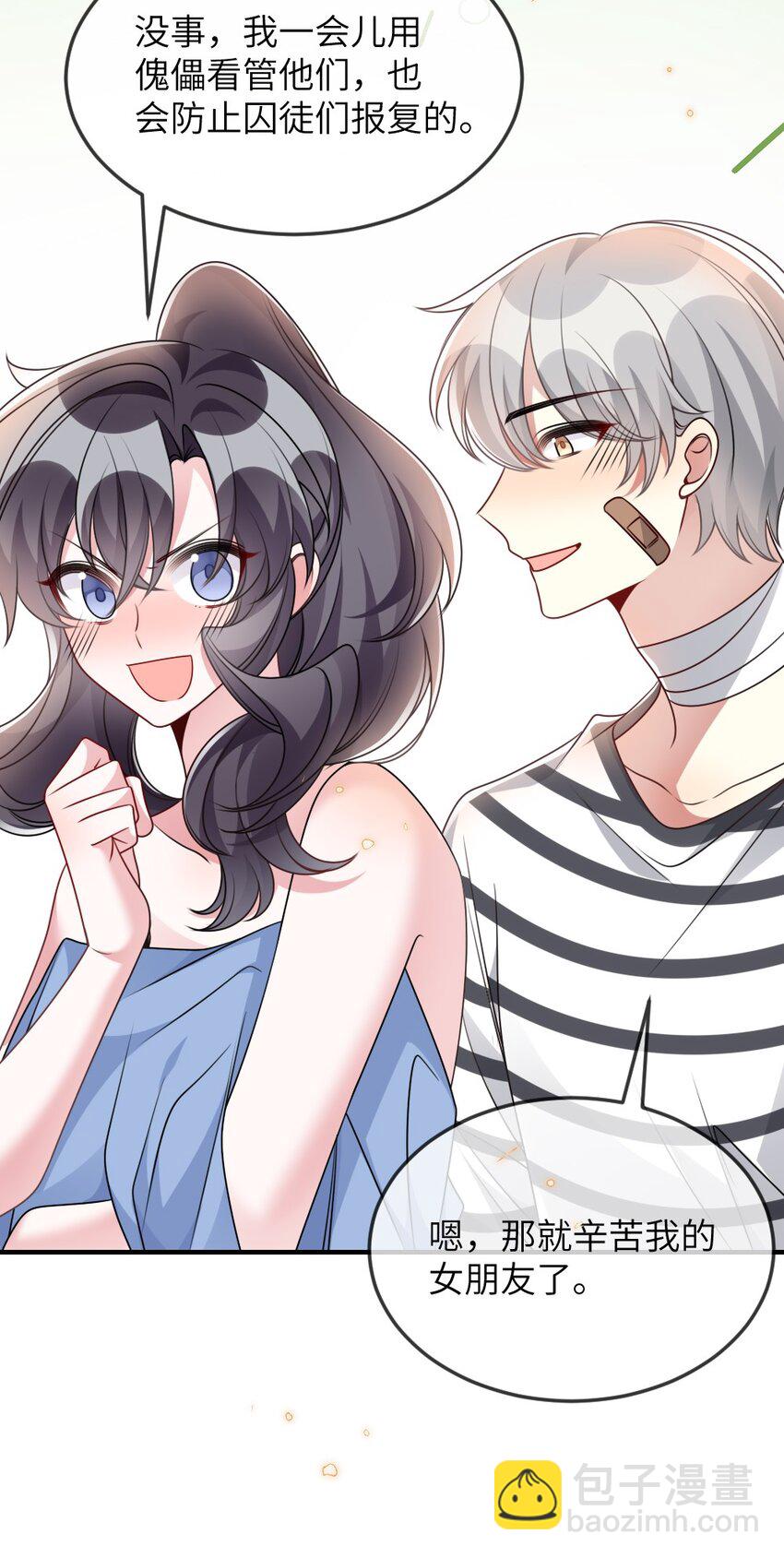 《盛世妆娘妆者攻略》063 是真的表白 第48页