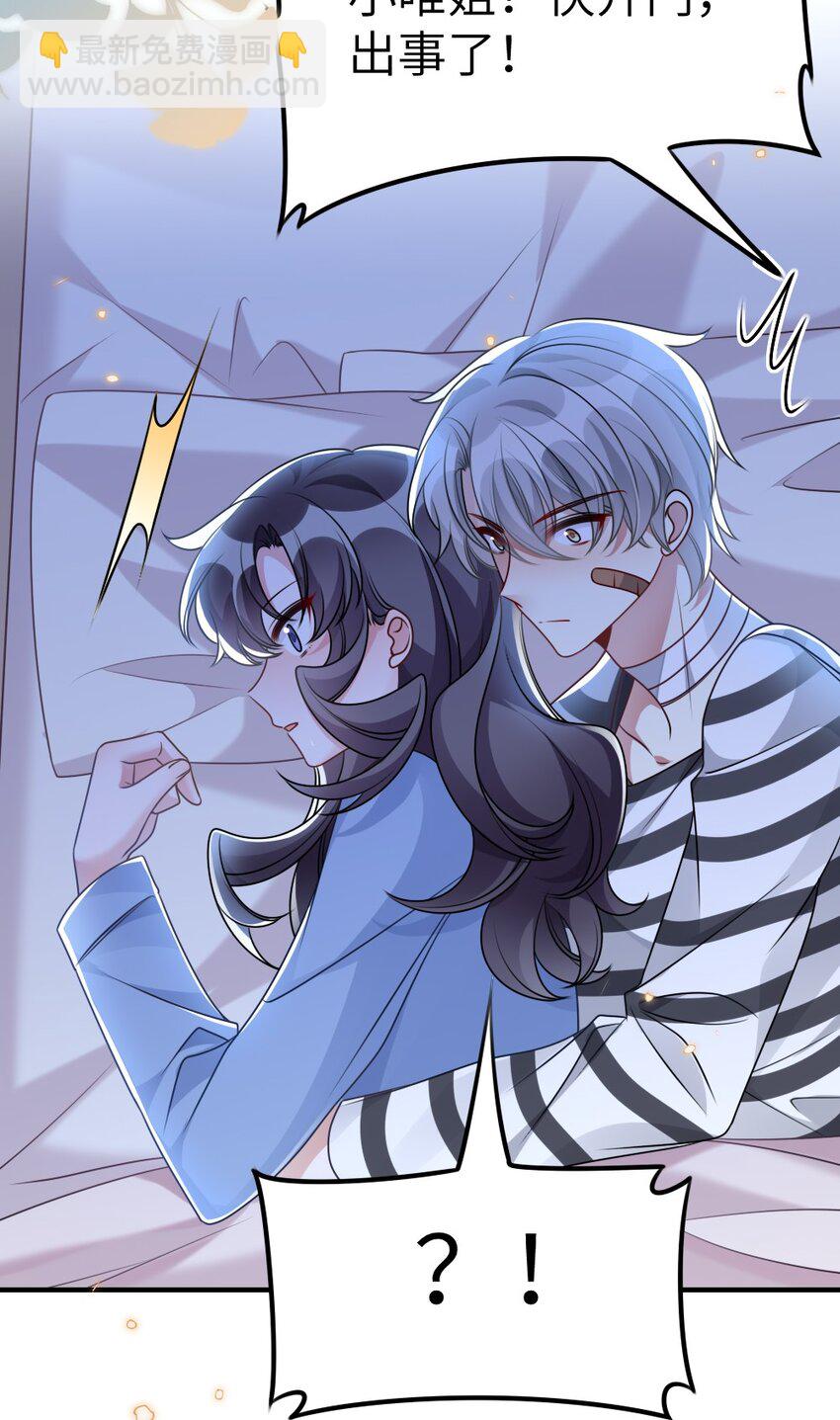 《盛世妆娘妆者攻略》063 是真的表白 第50页