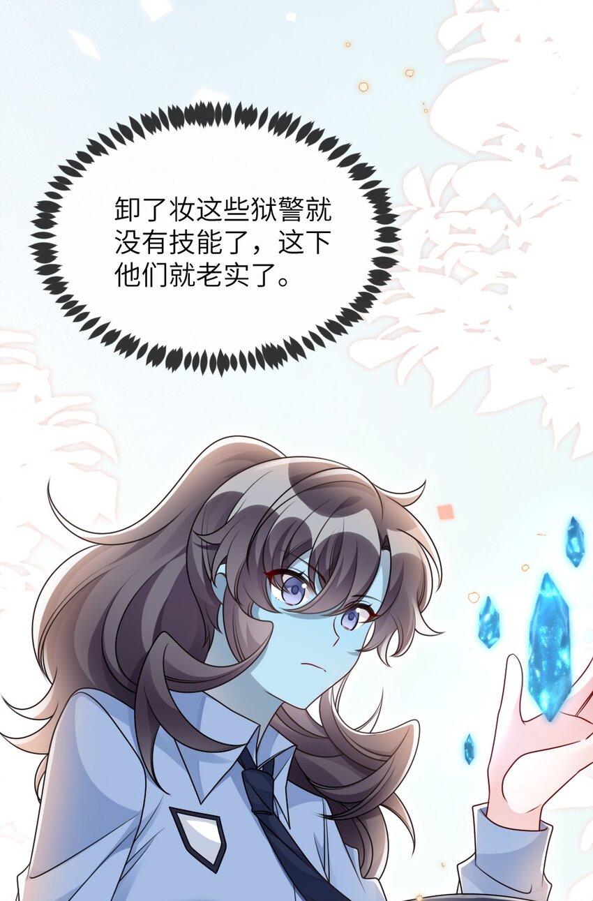 《盛世妆娘妆者攻略》063 是真的表白 第5页
