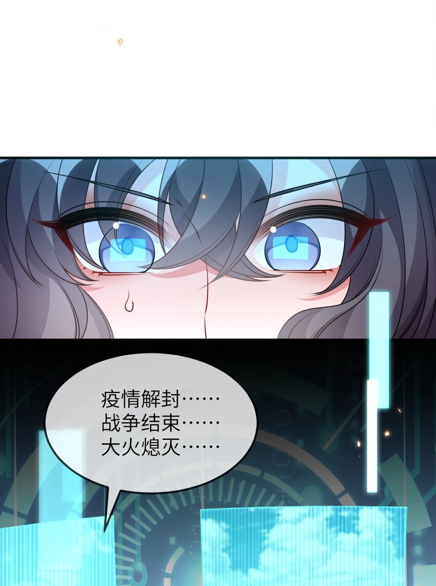 《盛世妆娘妆者攻略》068 进入S级副本 第10页
