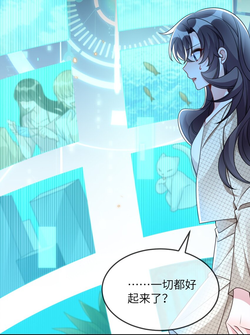 《盛世妆娘妆者攻略》068 进入S级副本 第11页
