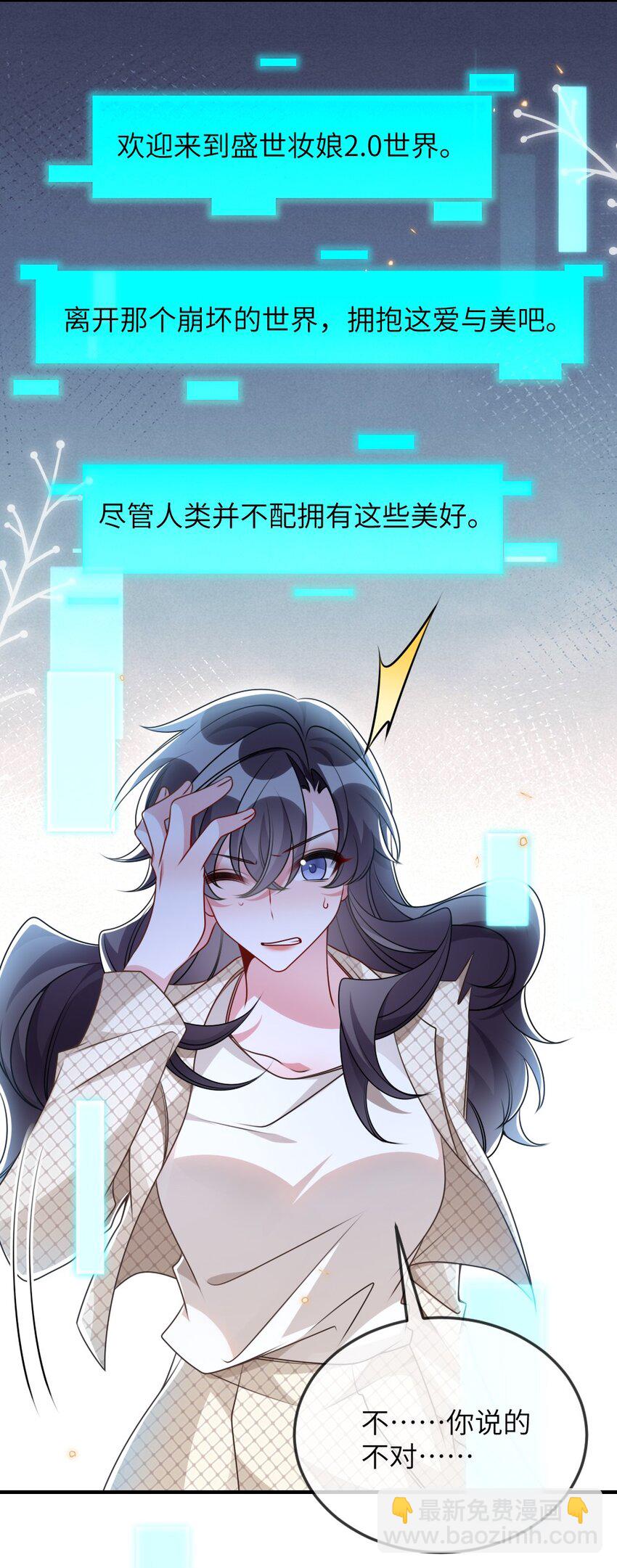 《盛世妆娘妆者攻略》068 进入S级副本 第12页