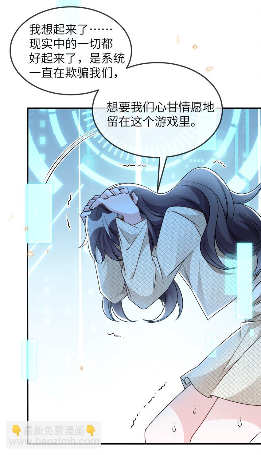《盛世妆娘妆者攻略》068 进入S级副本 第13页