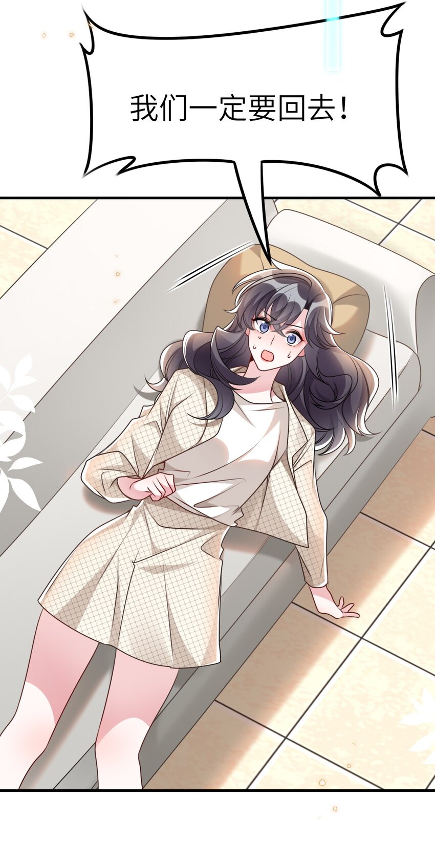 《盛世妆娘妆者攻略》068 进入S级副本 第15页