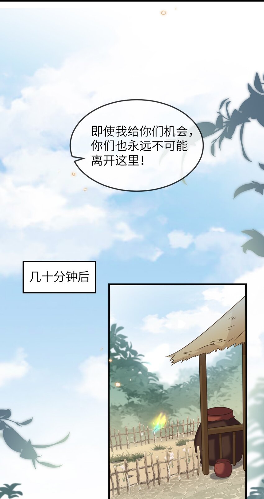 《盛世妆娘妆者攻略》068 进入S级副本 第17页