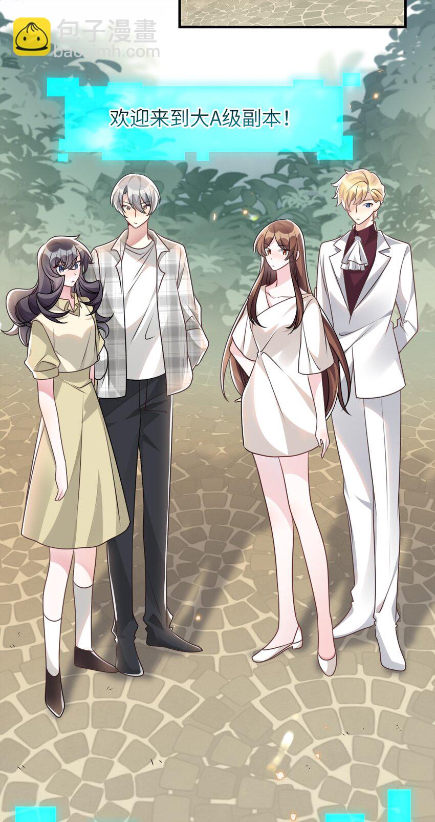 《盛世妆娘妆者攻略》068 进入S级副本 第18页