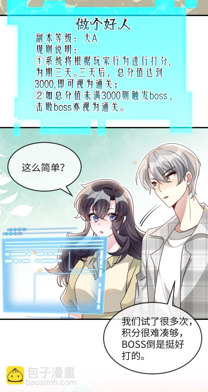 《盛世妆娘妆者攻略》068 进入S级副本 第19页