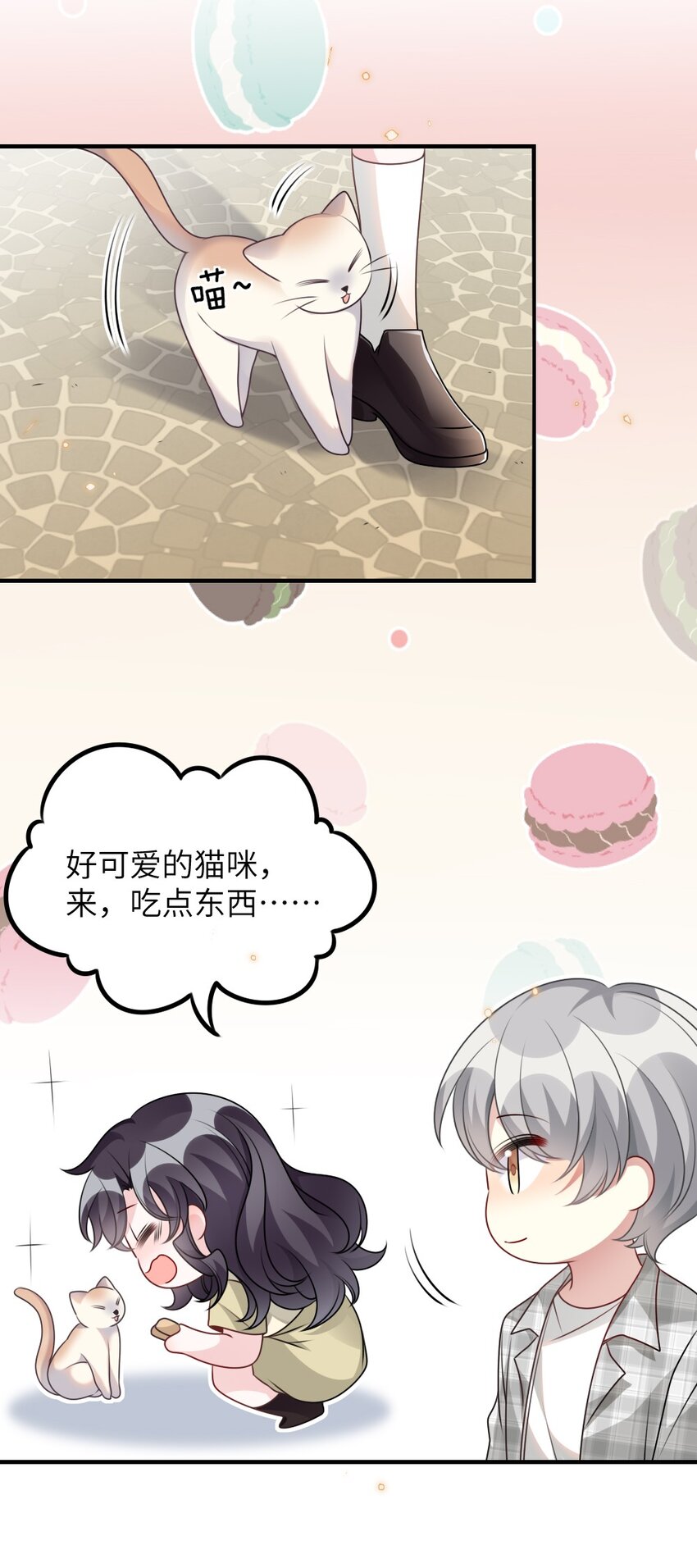 《盛世妆娘妆者攻略》068 进入S级副本 第20页