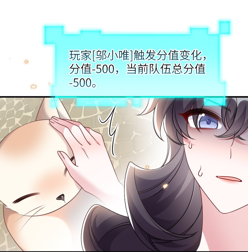 《盛世妆娘妆者攻略》068 进入S级副本 第21页