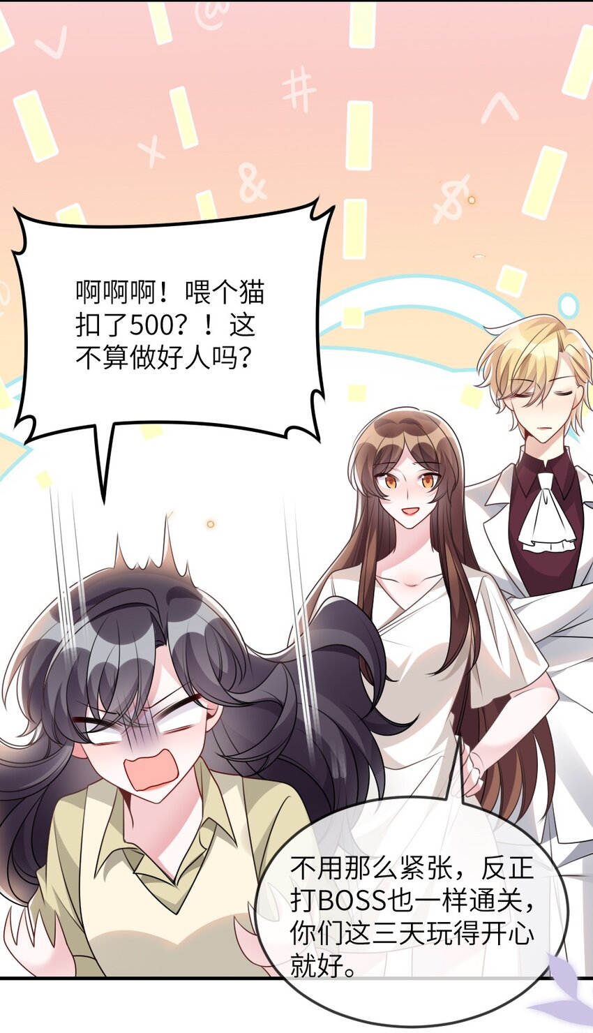 《盛世妆娘妆者攻略》068 进入S级副本 第22页