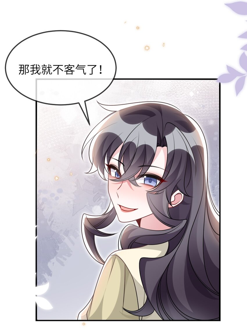 《盛世妆娘妆者攻略》068 进入S级副本 第23页