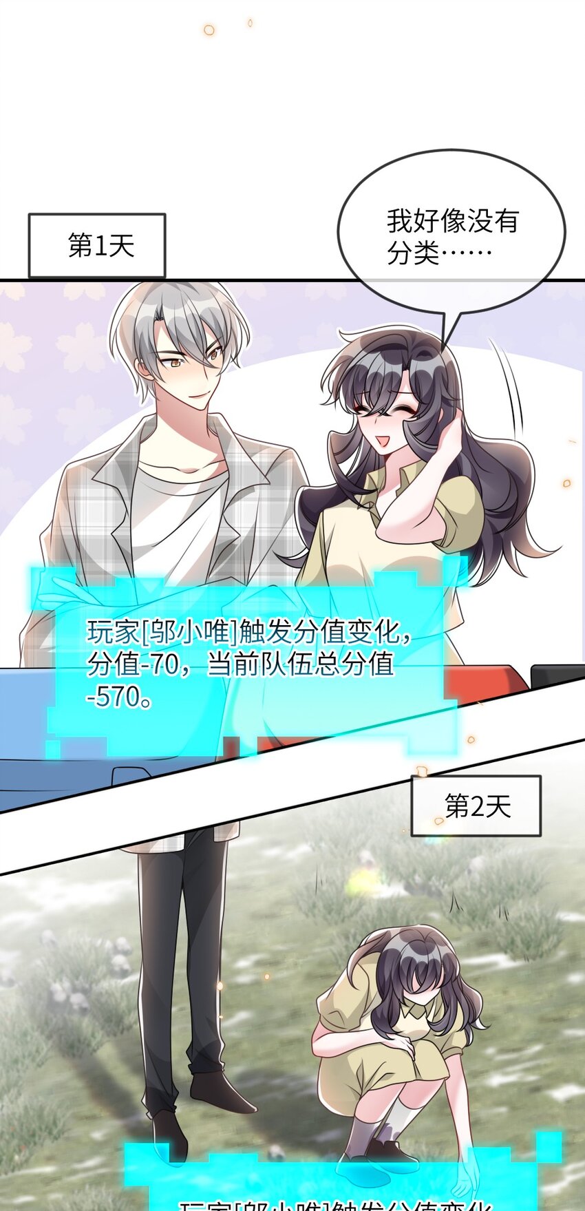 《盛世妆娘妆者攻略》068 进入S级副本 第24页