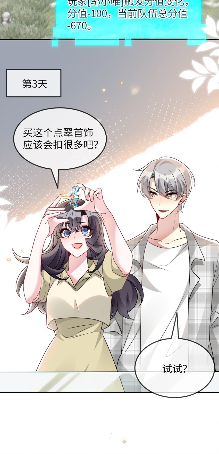 《盛世妆娘妆者攻略》068 进入S级副本 第25页