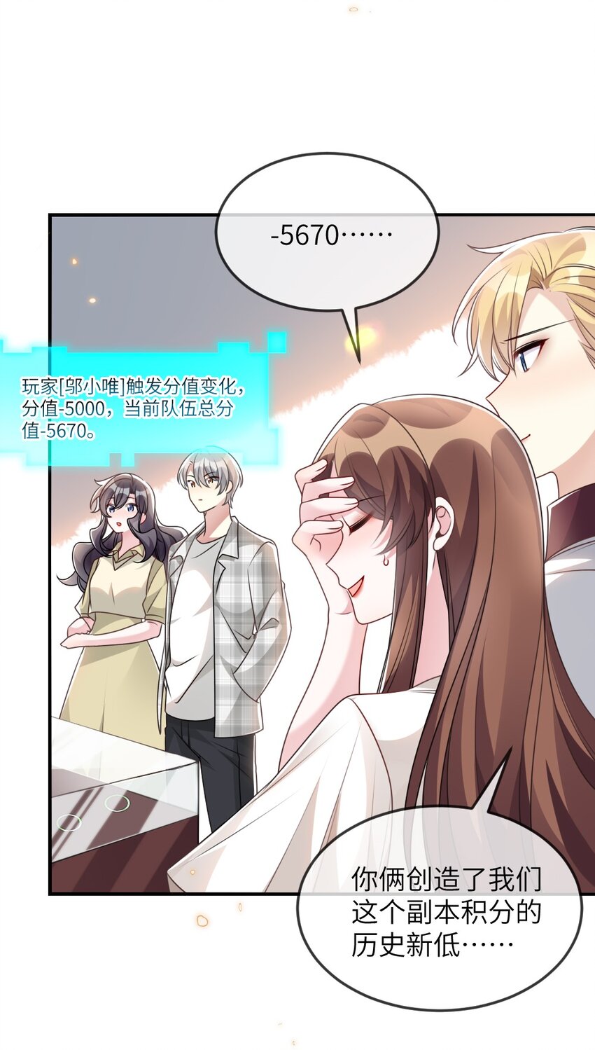 《盛世妆娘妆者攻略》068 进入S级副本 第26页