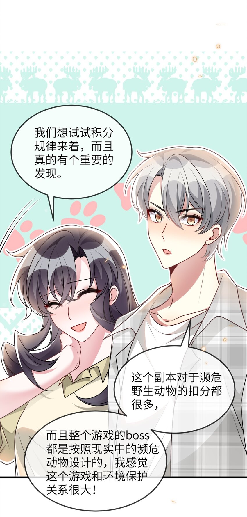 《盛世妆娘妆者攻略》068 进入S级副本 第27页