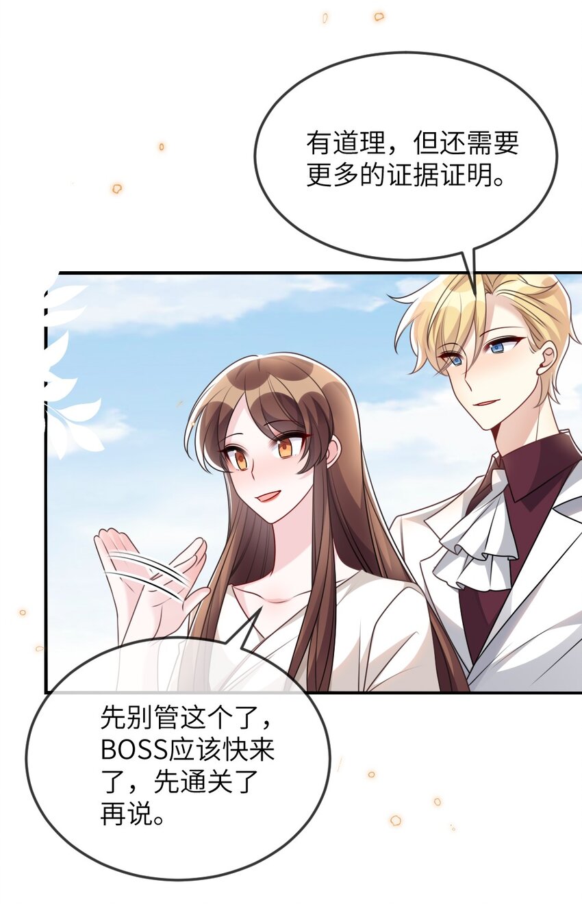 《盛世妆娘妆者攻略》068 进入S级副本 第28页