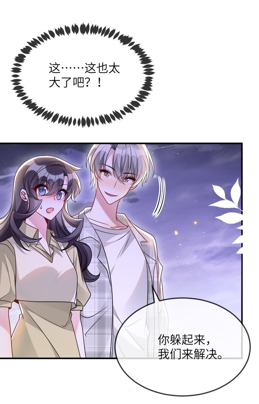 《盛世妆娘妆者攻略》068 进入S级副本 第31页