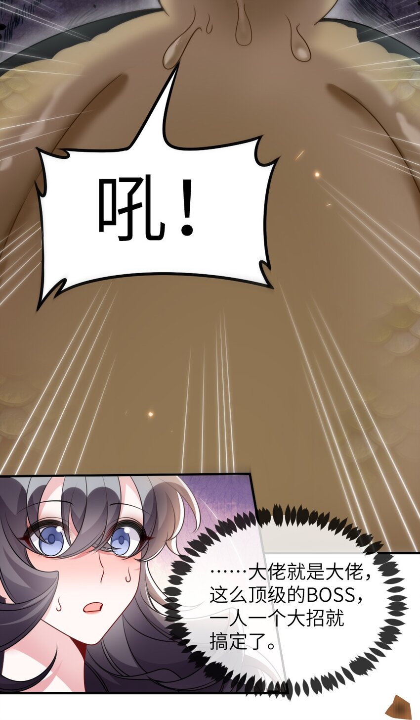 《盛世妆娘妆者攻略》068 进入S级副本 第34页