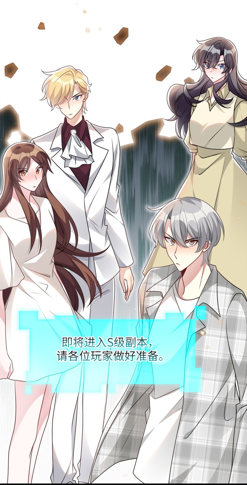 《盛世妆娘妆者攻略》068 进入S级副本 第35页