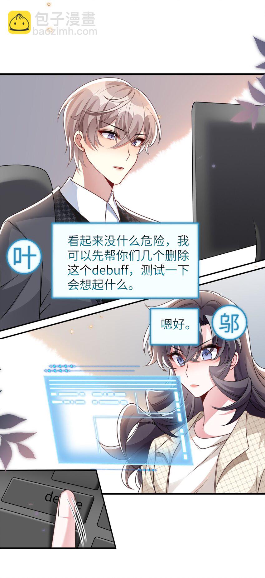《盛世妆娘妆者攻略》068 进入S级副本 第4页