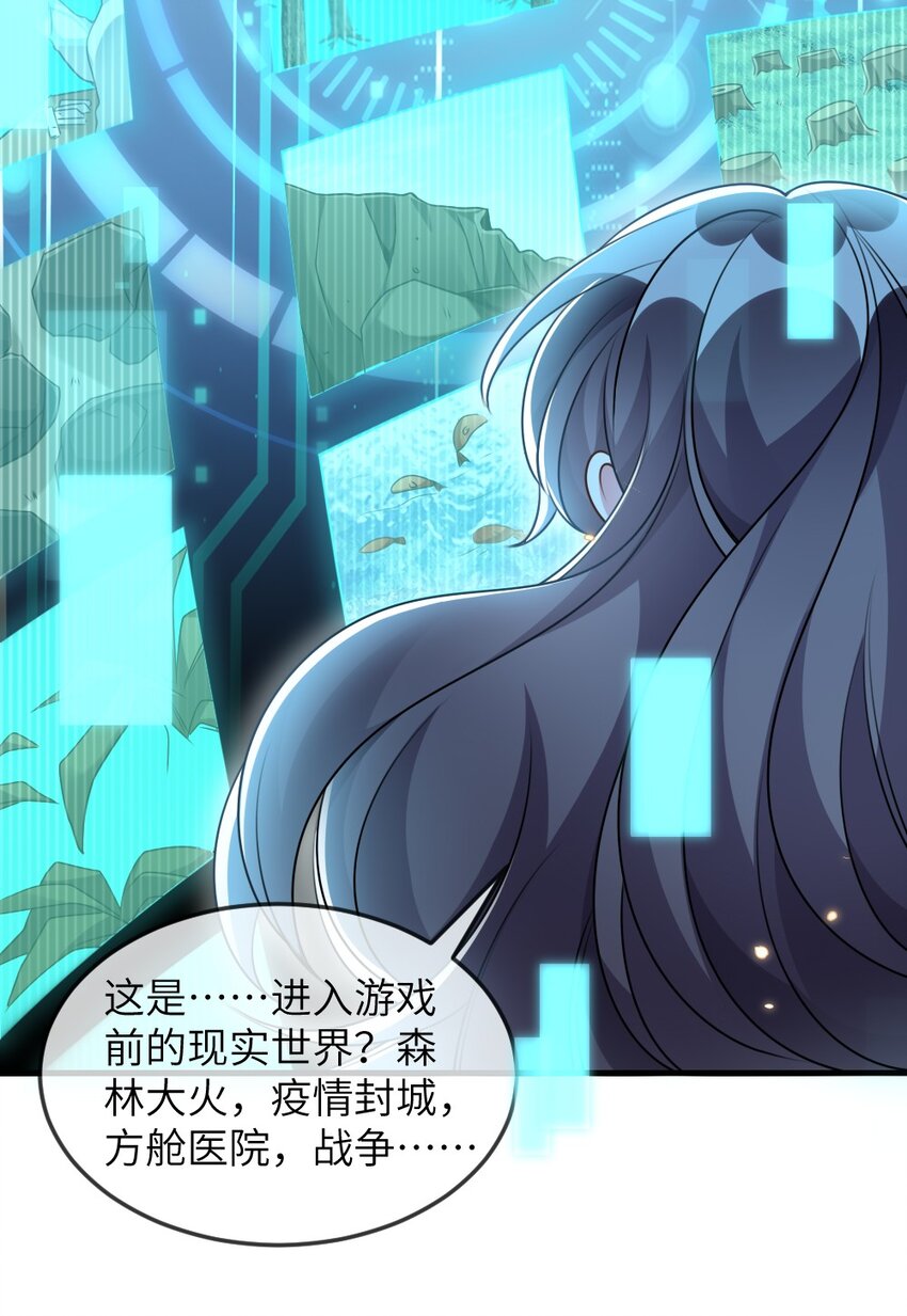 《盛世妆娘妆者攻略》068 进入S级副本 第9页