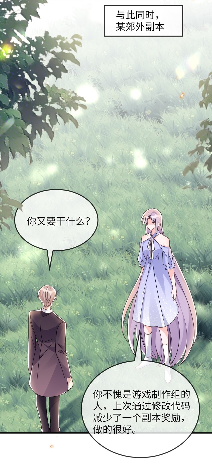 《盛世妆娘妆者攻略》067 炸一下系统 第11页