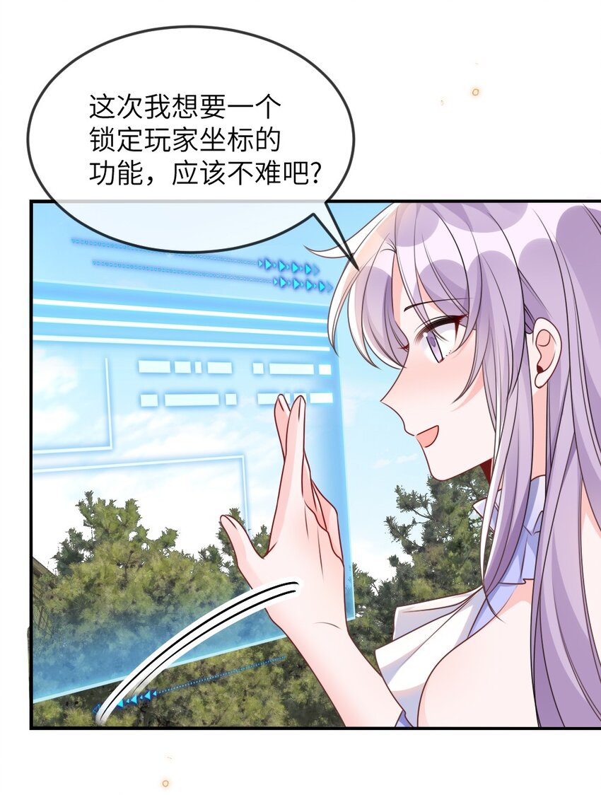 《盛世妆娘妆者攻略》067 炸一下系统 第12页