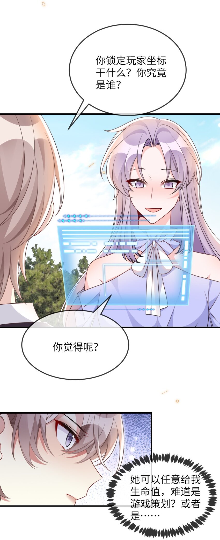 《盛世妆娘妆者攻略》067 炸一下系统 第13页