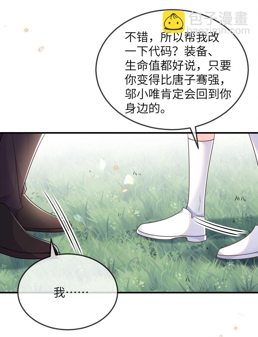 《盛世妆娘妆者攻略》067 炸一下系统 第15页