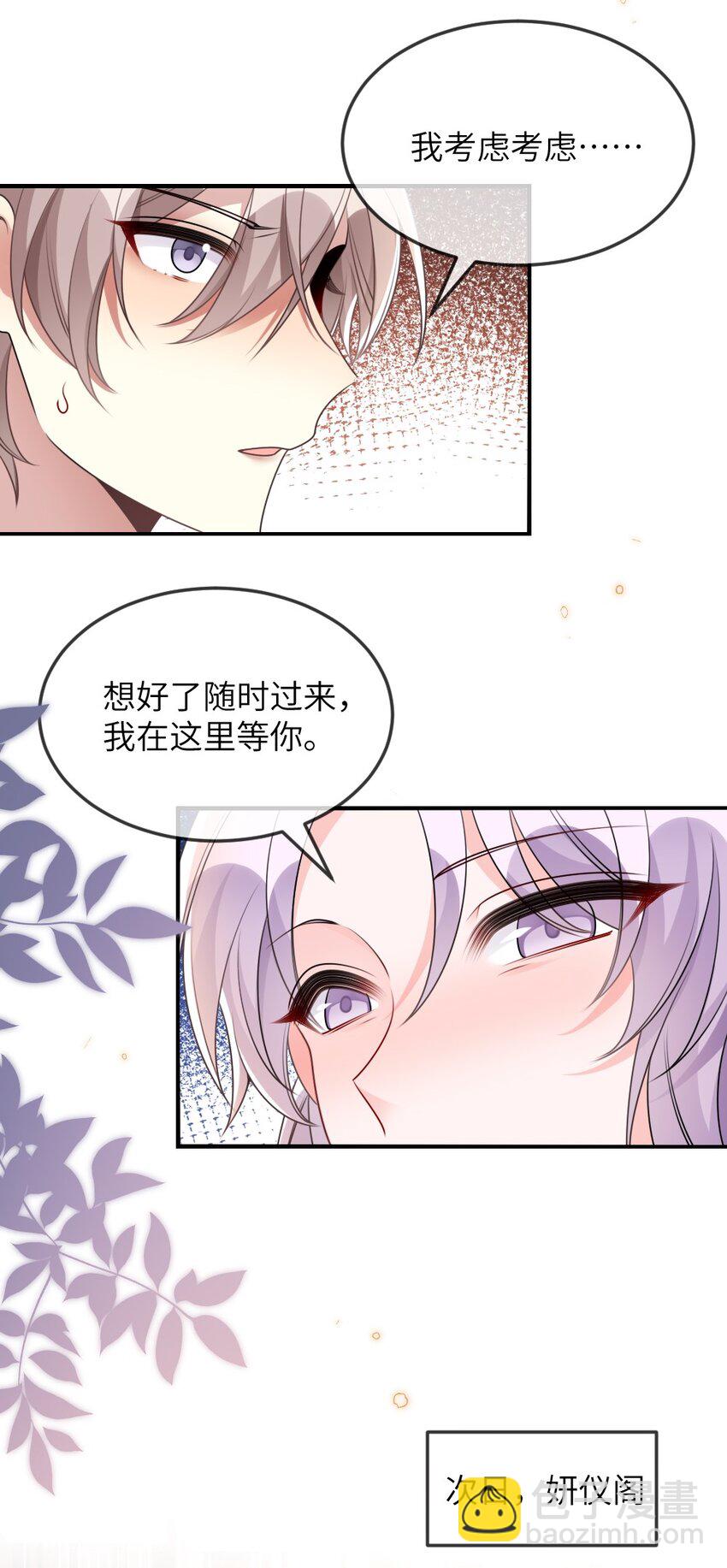 《盛世妆娘妆者攻略》067 炸一下系统 第16页
