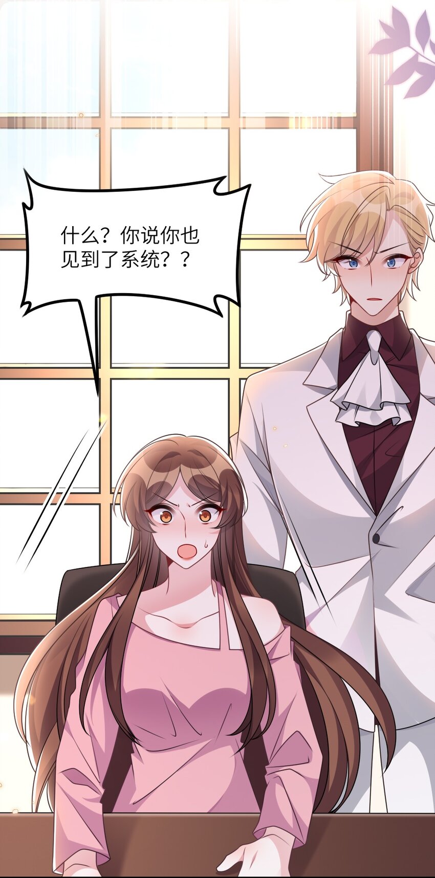 《盛世妆娘妆者攻略》067 炸一下系统 第17页