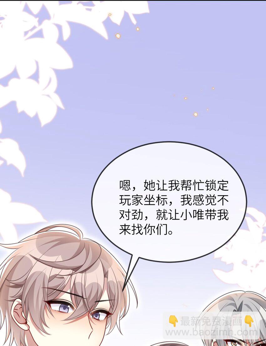 《盛世妆娘妆者攻略》067 炸一下系统 第18页