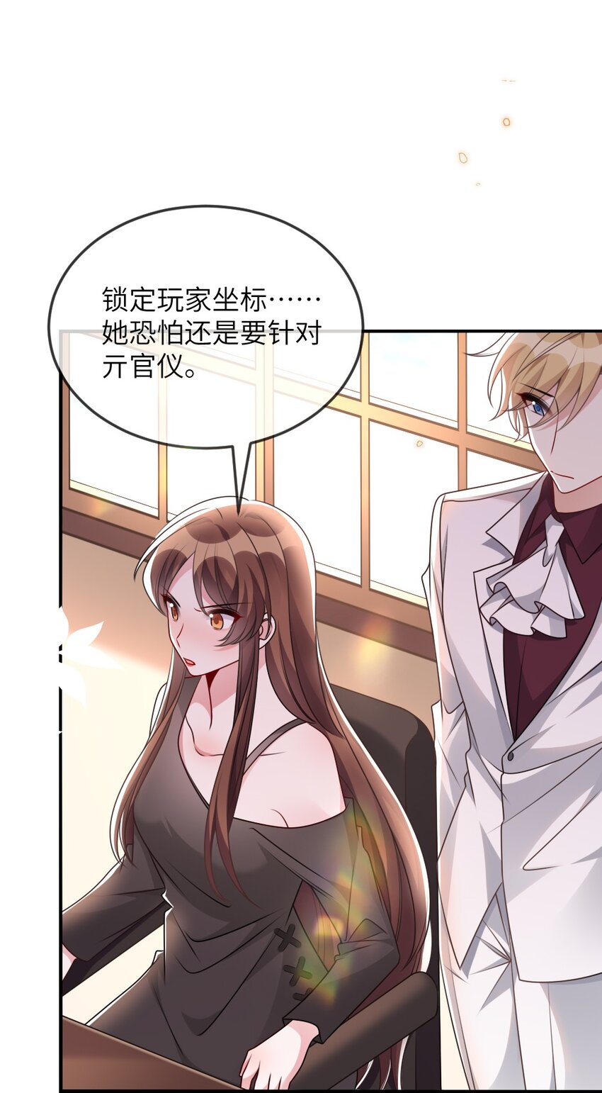 《盛世妆娘妆者攻略》067 炸一下系统 第20页