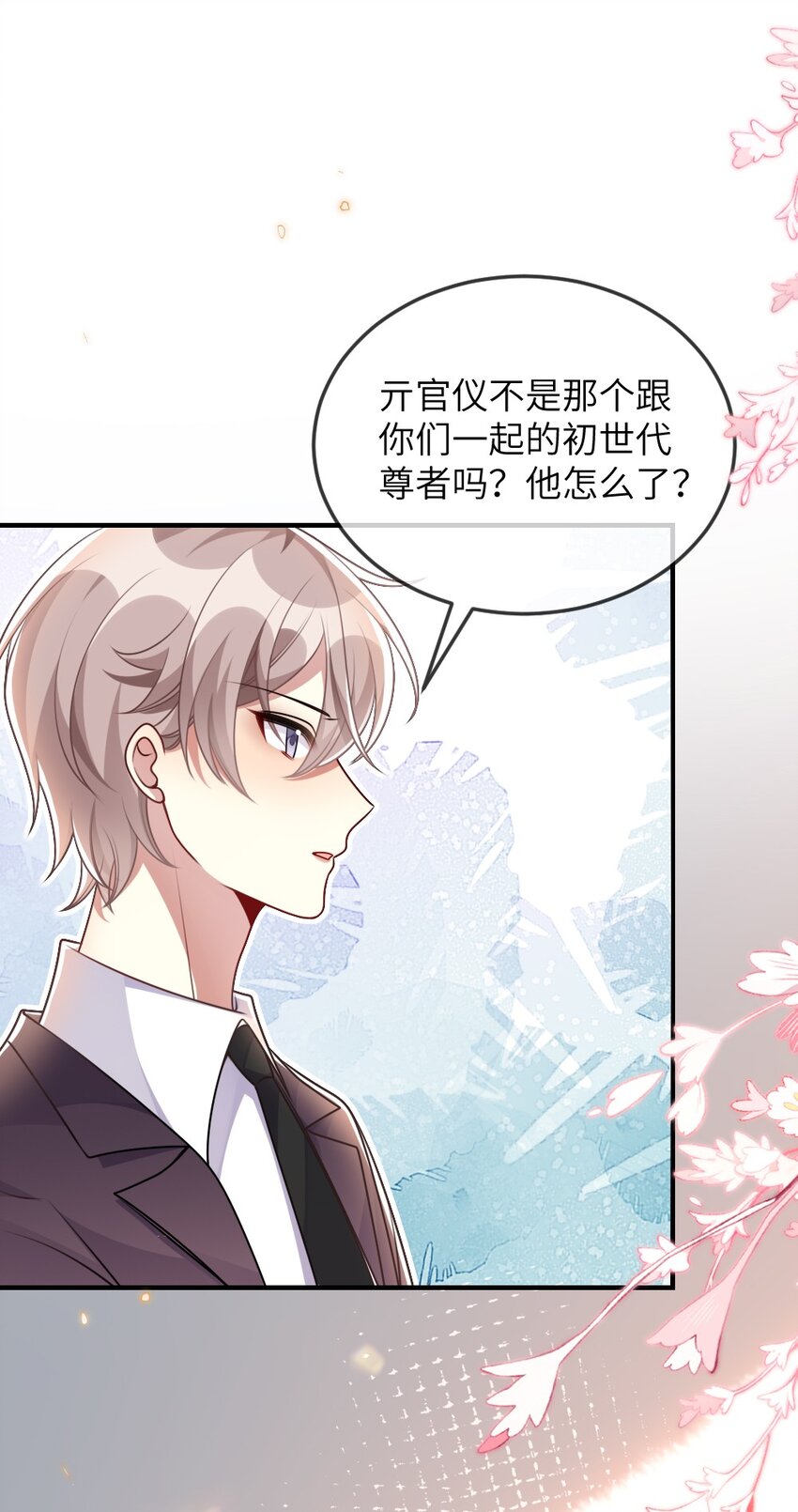 《盛世妆娘妆者攻略》067 炸一下系统 第21页