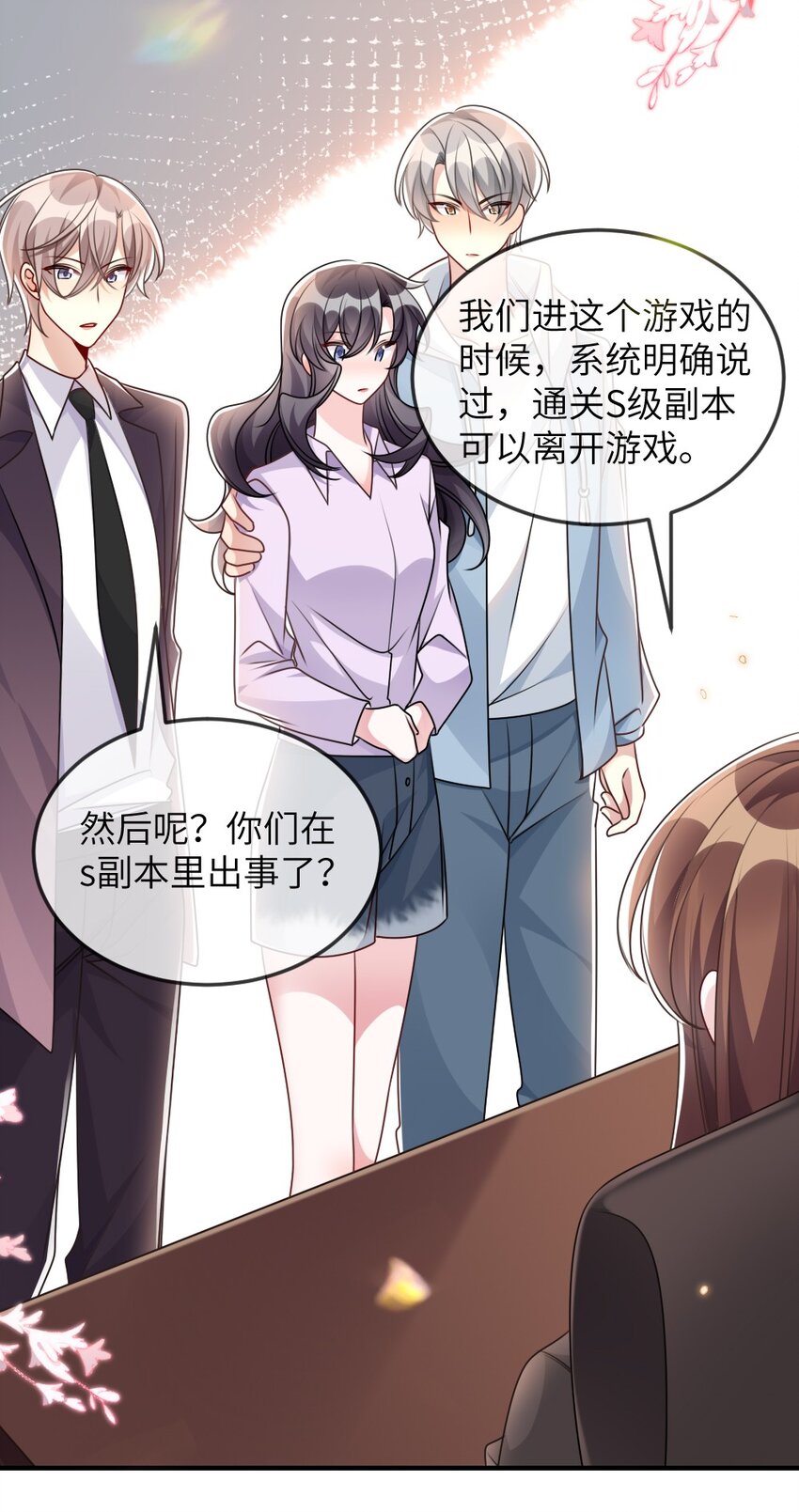 《盛世妆娘妆者攻略》067 炸一下系统 第22页