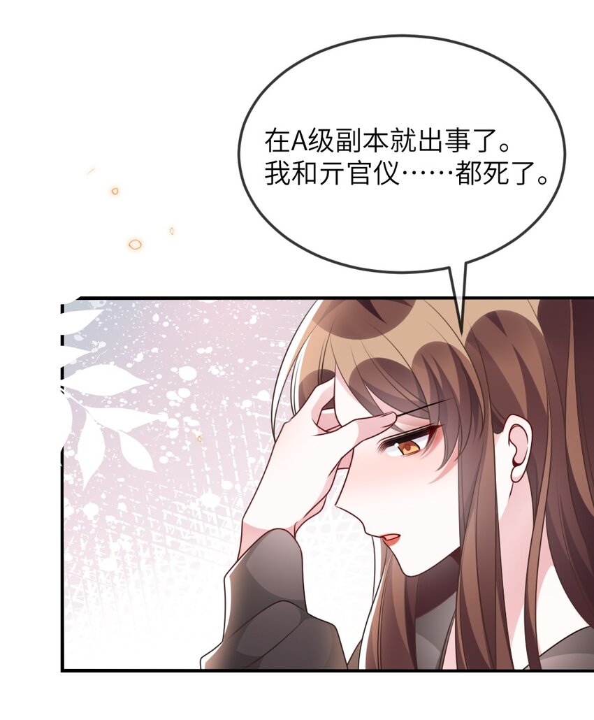 《盛世妆娘妆者攻略》067 炸一下系统 第23页