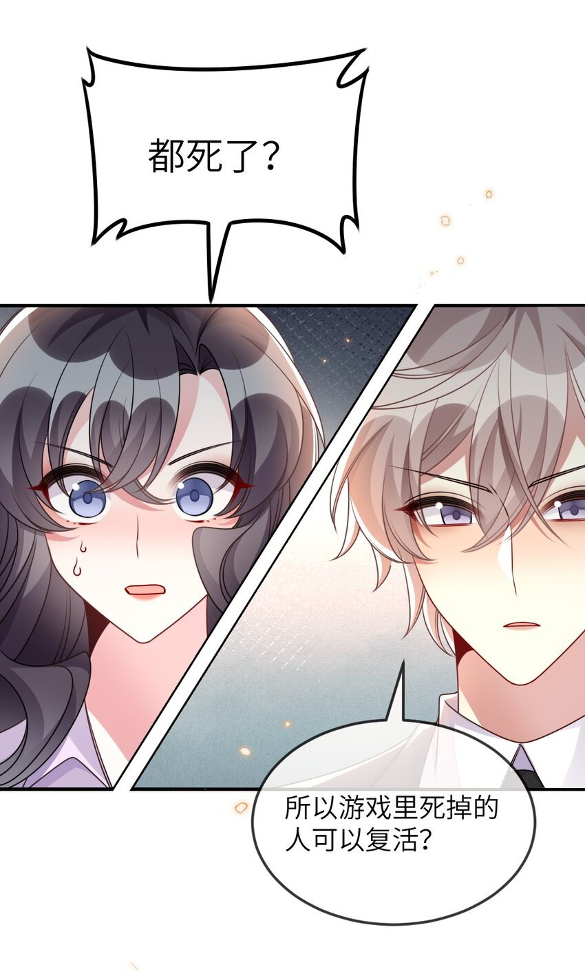 《盛世妆娘妆者攻略》067 炸一下系统 第24页