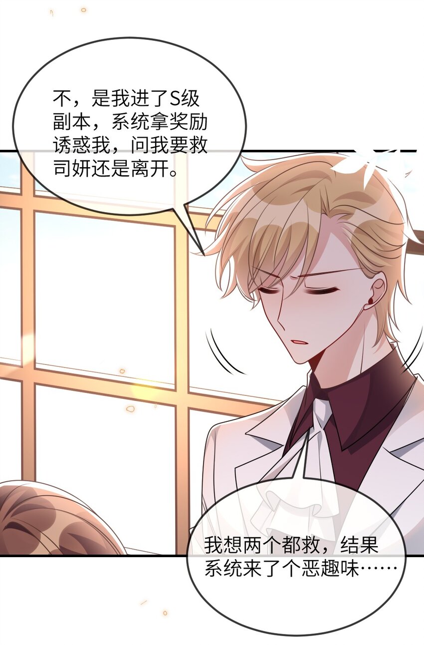 《盛世妆娘妆者攻略》067 炸一下系统 第25页