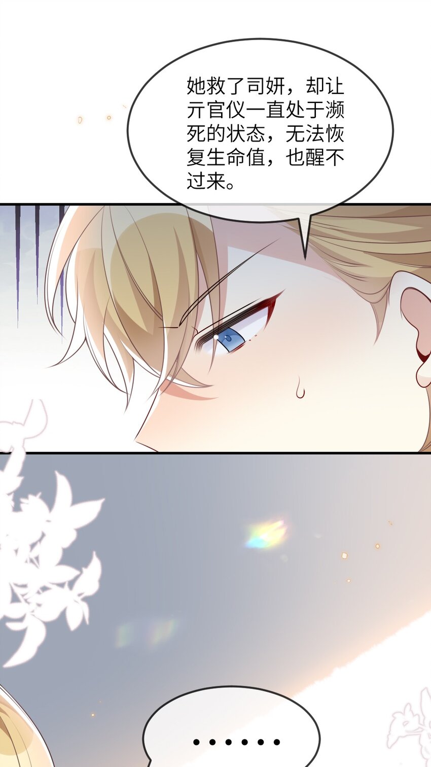 《盛世妆娘妆者攻略》067 炸一下系统 第26页