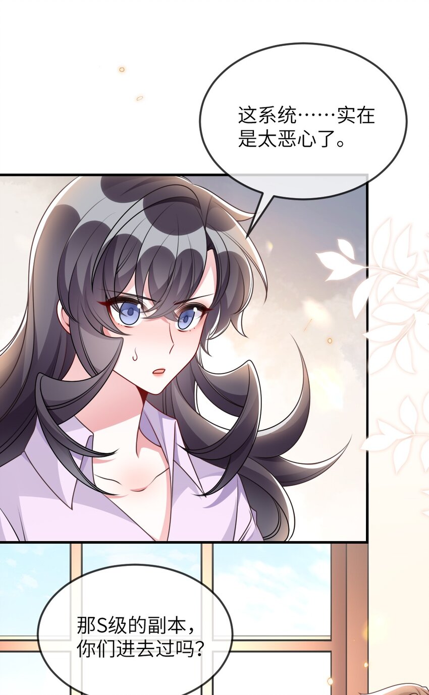 《盛世妆娘妆者攻略》067 炸一下系统 第28页