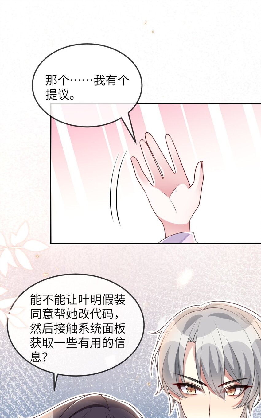 《盛世妆娘妆者攻略》067 炸一下系统 第30页