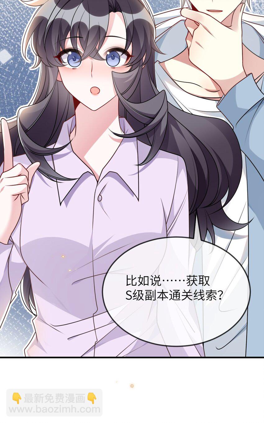 《盛世妆娘妆者攻略》067 炸一下系统 第31页