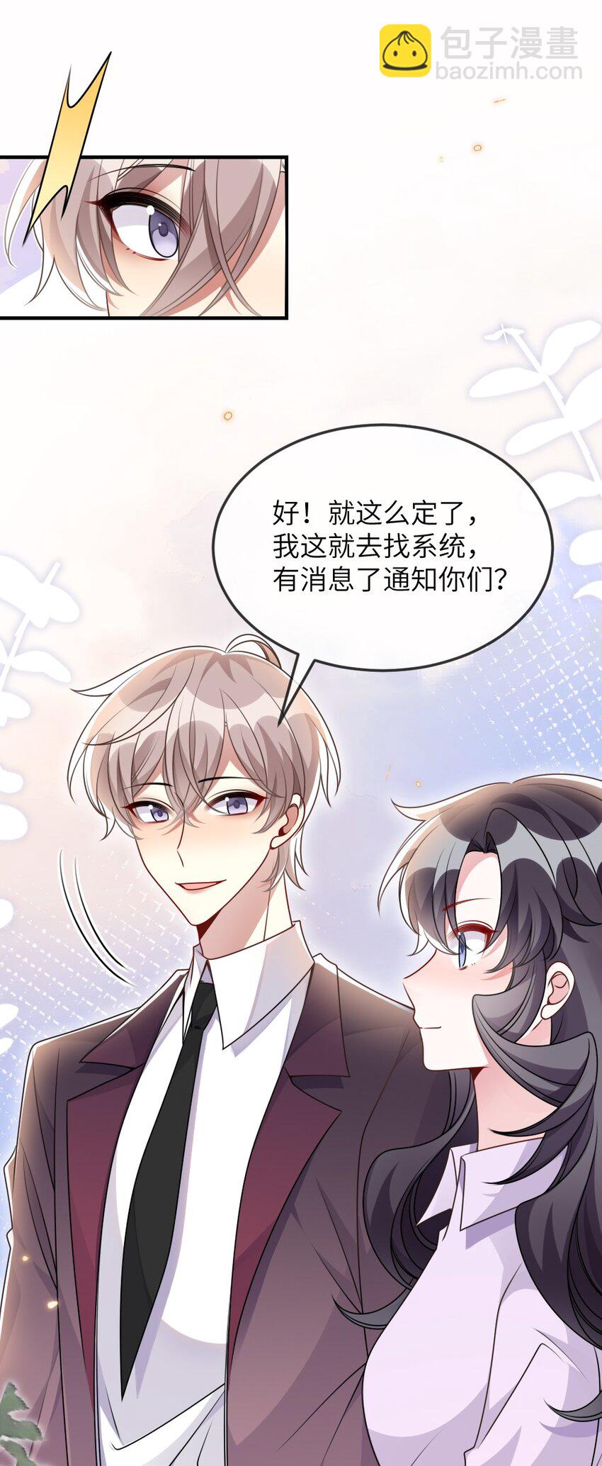 《盛世妆娘妆者攻略》067 炸一下系统 第32页