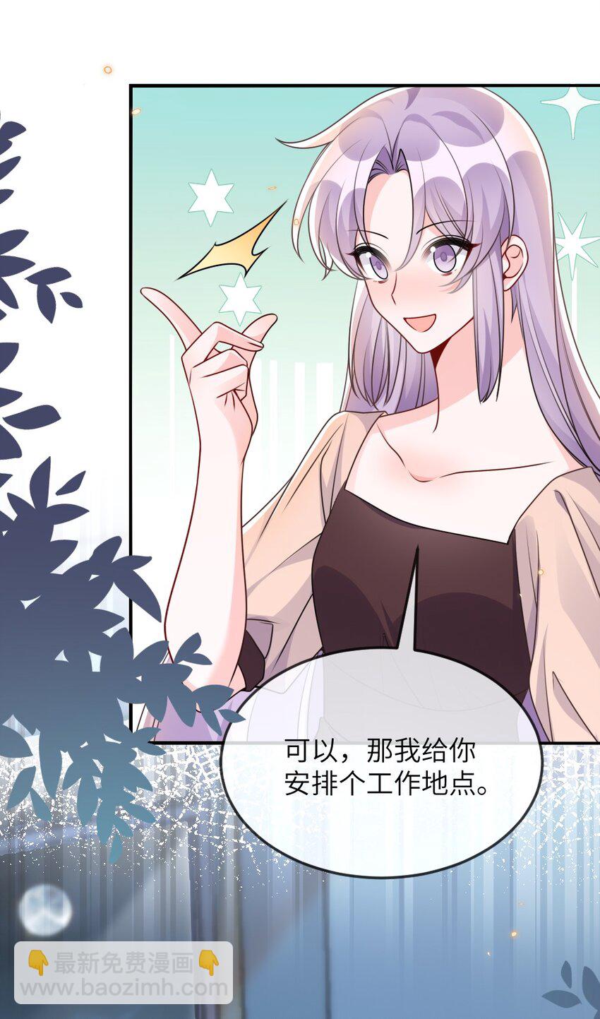 《盛世妆娘妆者攻略》067 炸一下系统 第34页