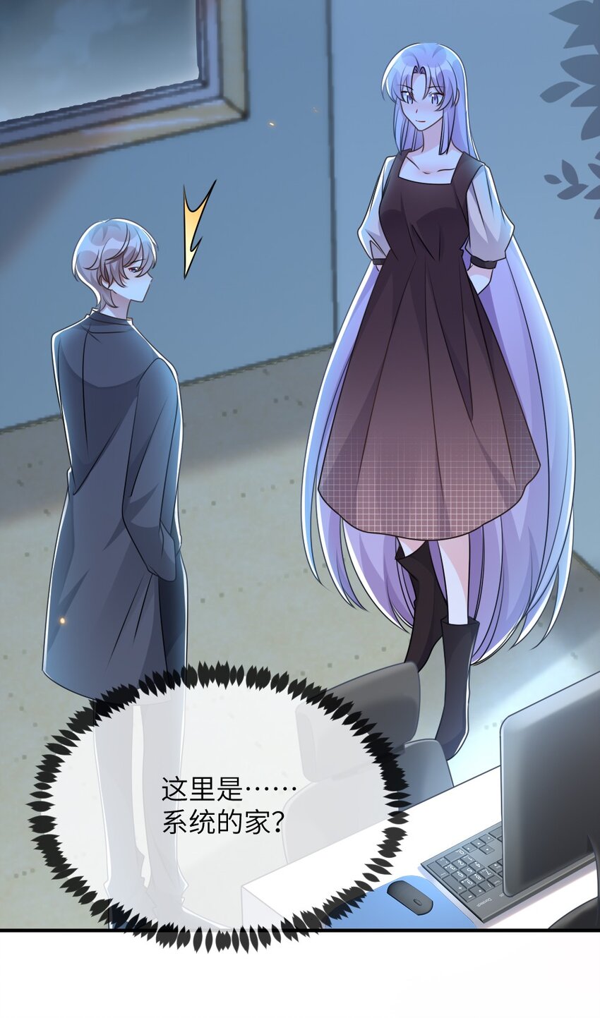 《盛世妆娘妆者攻略》067 炸一下系统 第35页