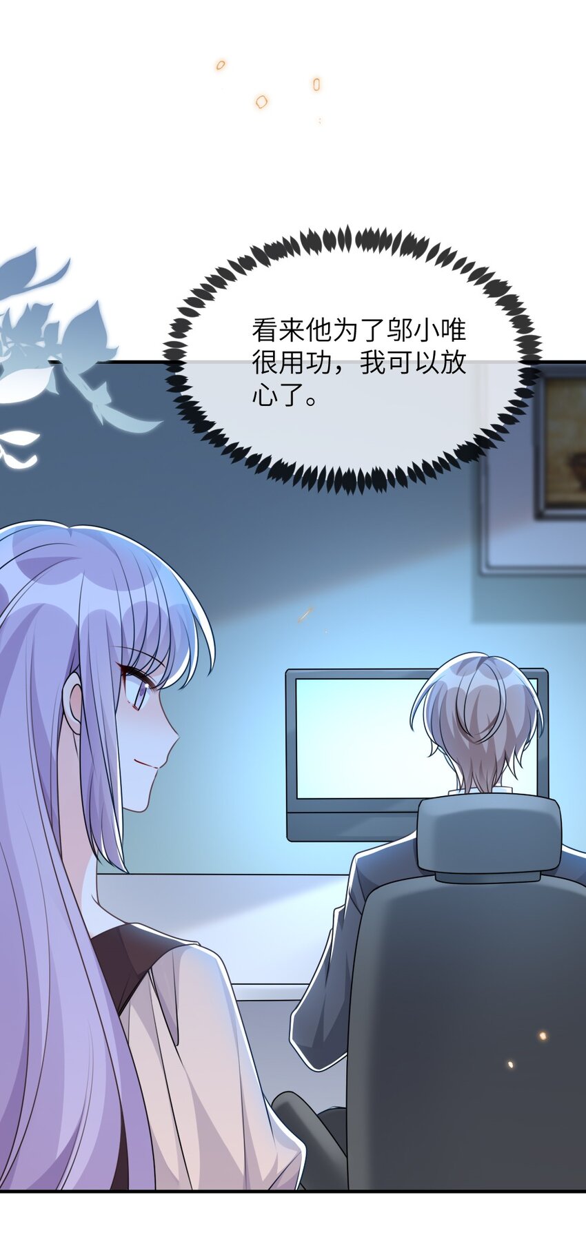 《盛世妆娘妆者攻略》067 炸一下系统 第37页