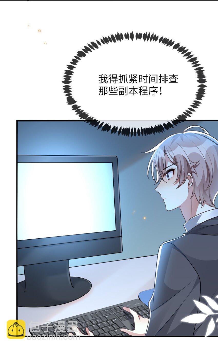 《盛世妆娘妆者攻略》067 炸一下系统 第40页