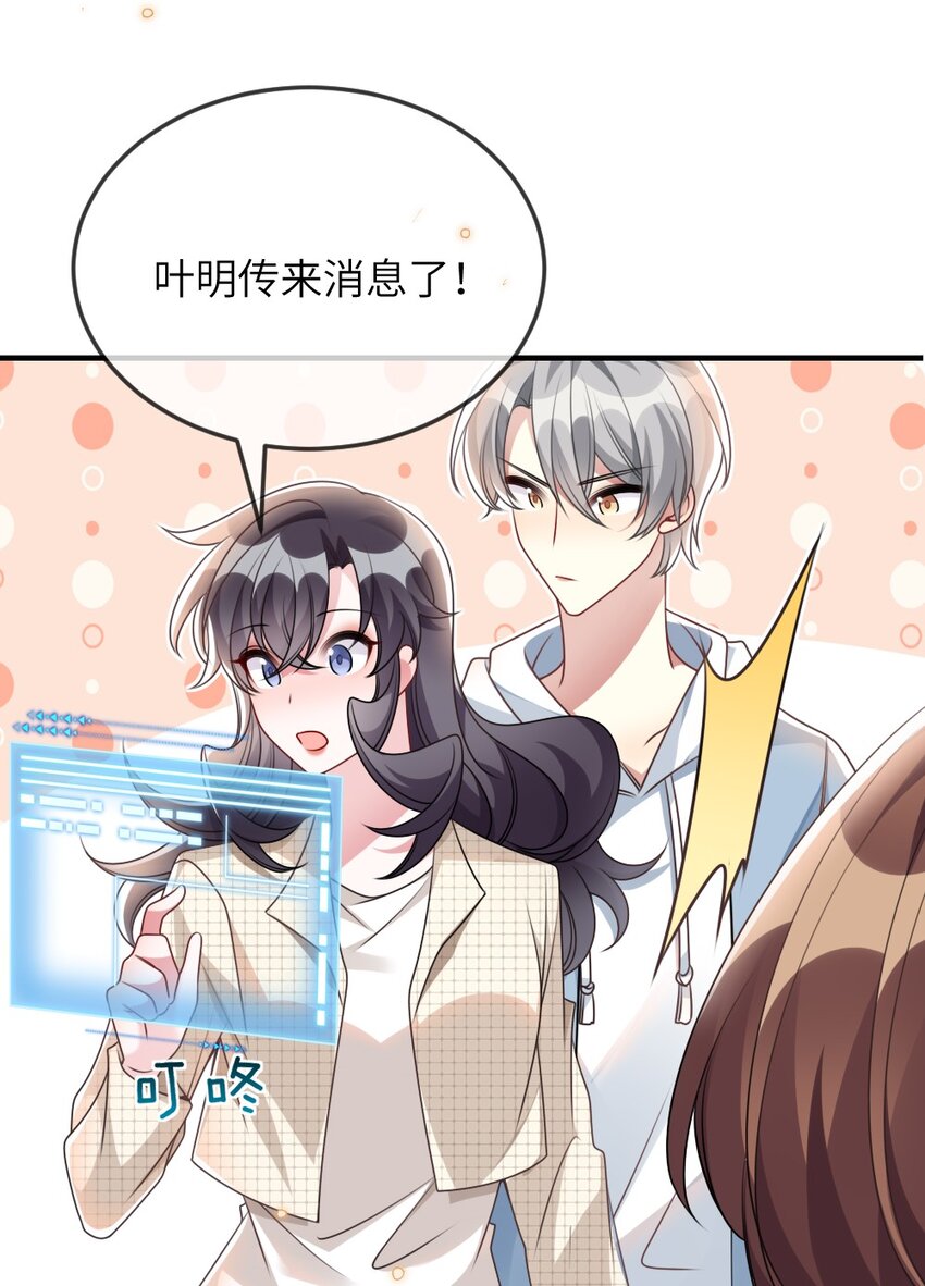 《盛世妆娘妆者攻略》067 炸一下系统 第42页
