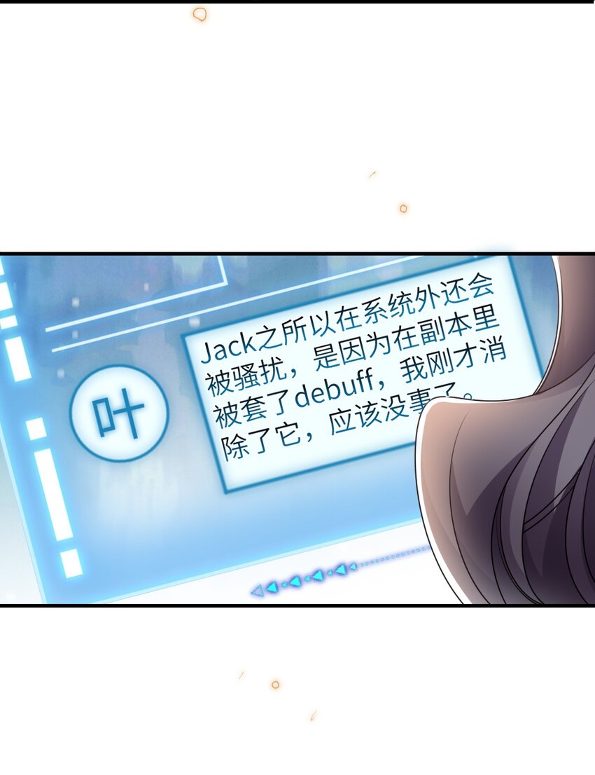 《盛世妆娘妆者攻略》067 炸一下系统 第43页