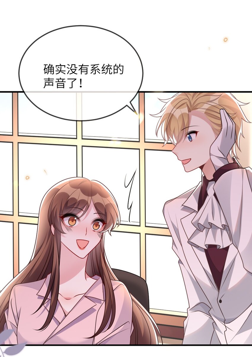 《盛世妆娘妆者攻略》067 炸一下系统 第44页